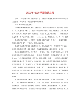 2020学期自我总结2