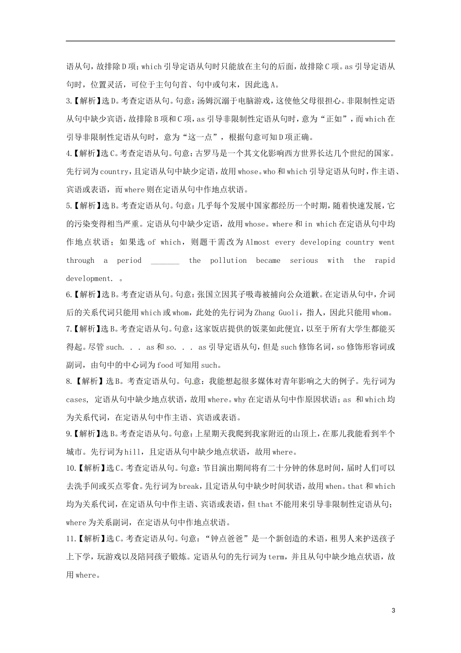 2013高考英语 考前50天（单项选择）训练秘笈（3）_第3页