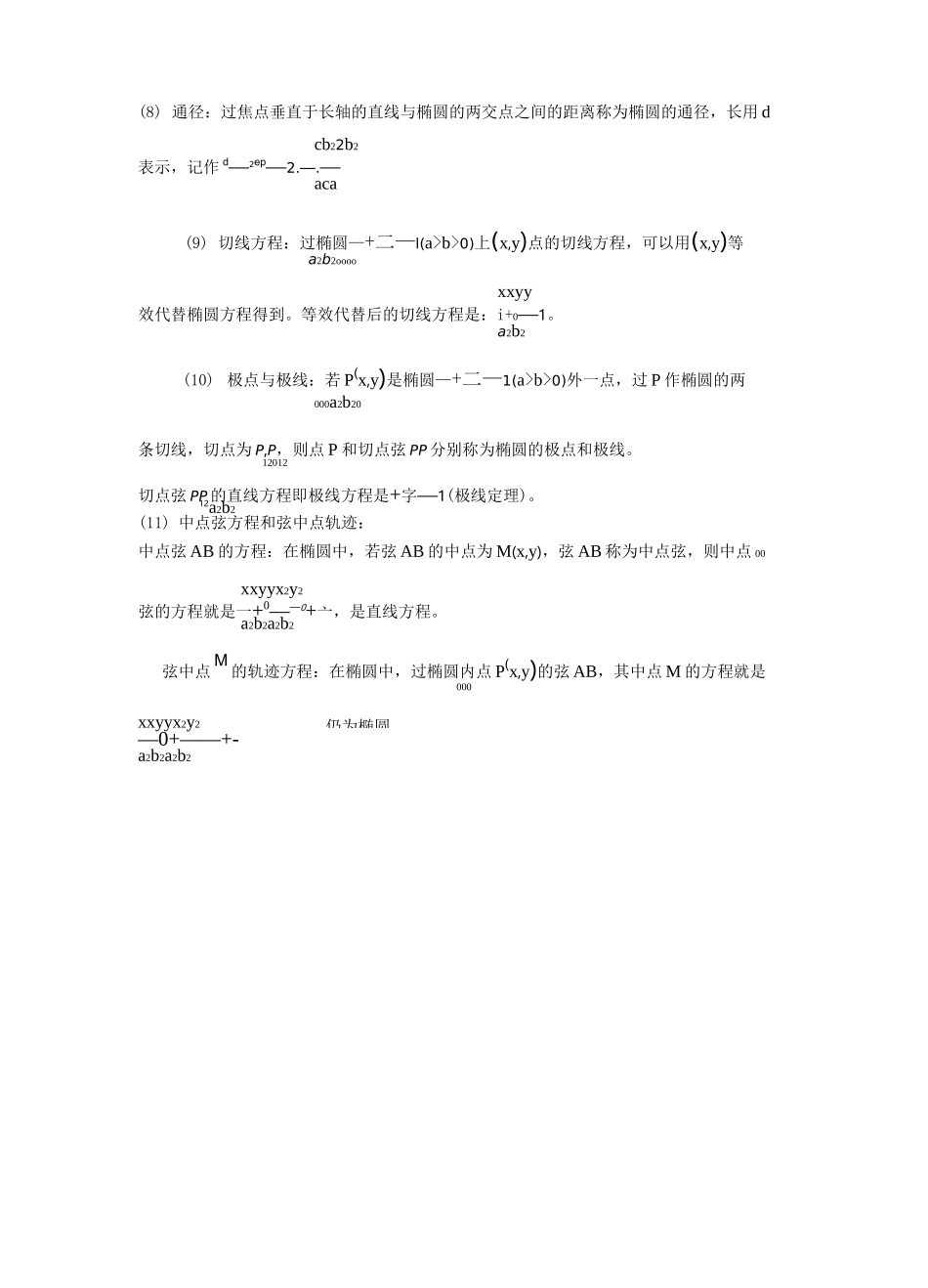 椭圆的基本知识_第2页