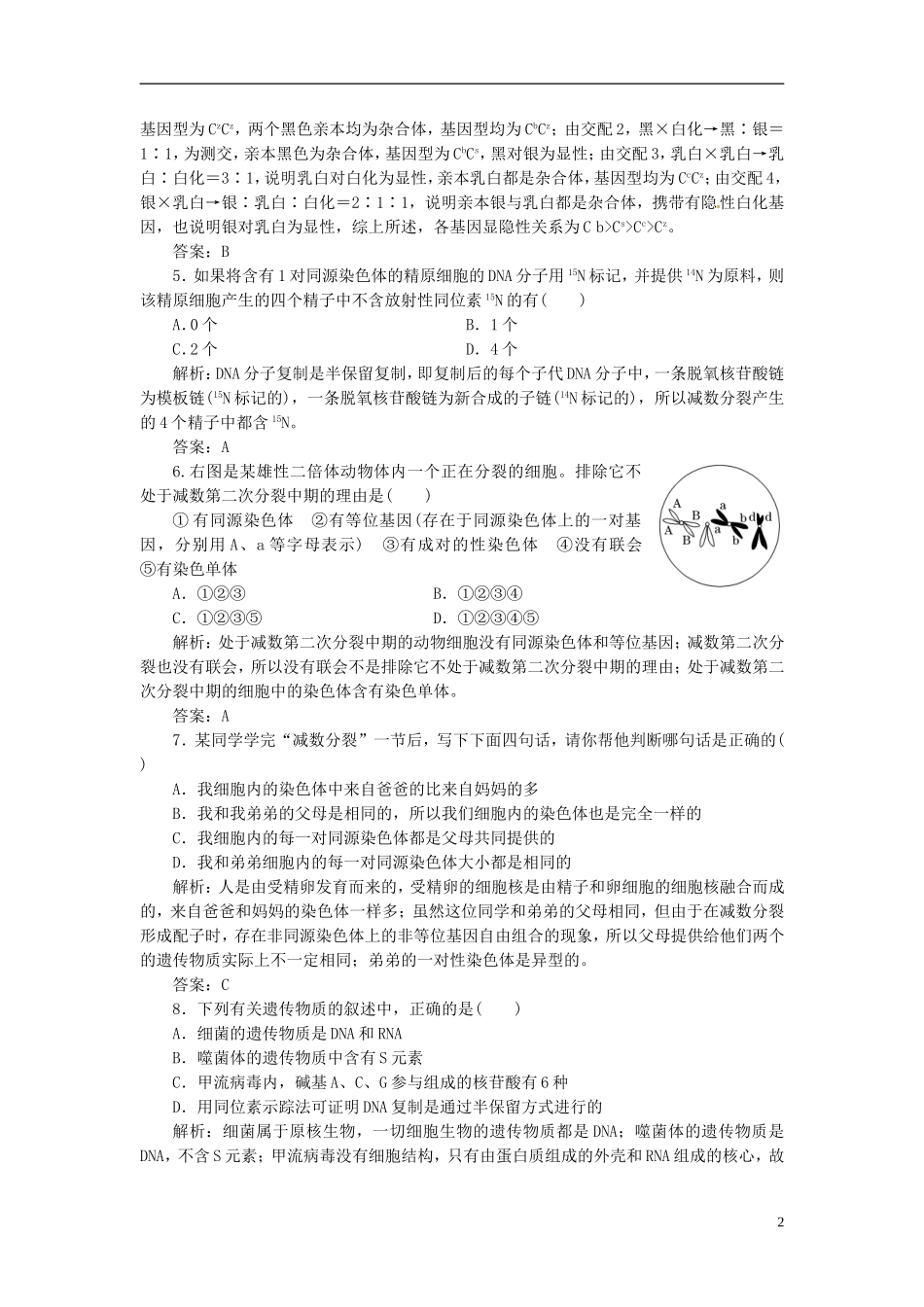 高中生物 模块综合检测 新人教版必修2_第2页