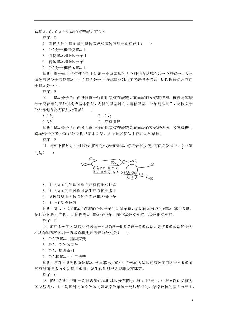 高中生物 模块综合检测 新人教版必修2_第3页