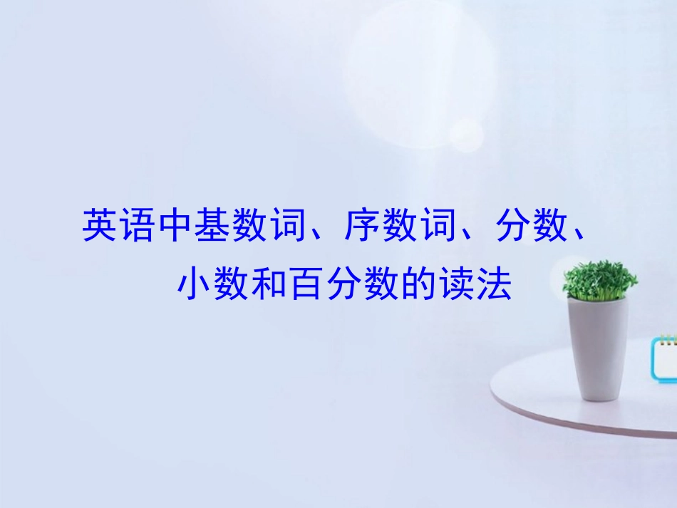 山西省吕梁市石楼县石楼中学高中英语 Module5 Vocabulary and speaking 精品课件 外研版必修1 _第3页