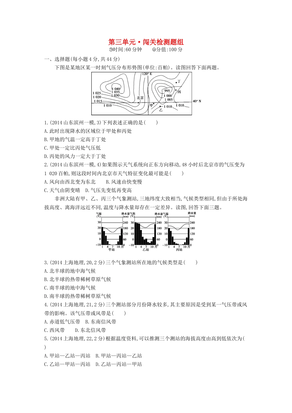 2016版高考地理第三单元地球上的大气闯关检测_第1页
