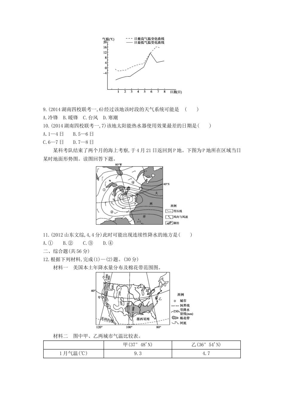 2016版高考地理第三单元地球上的大气闯关检测_第3页