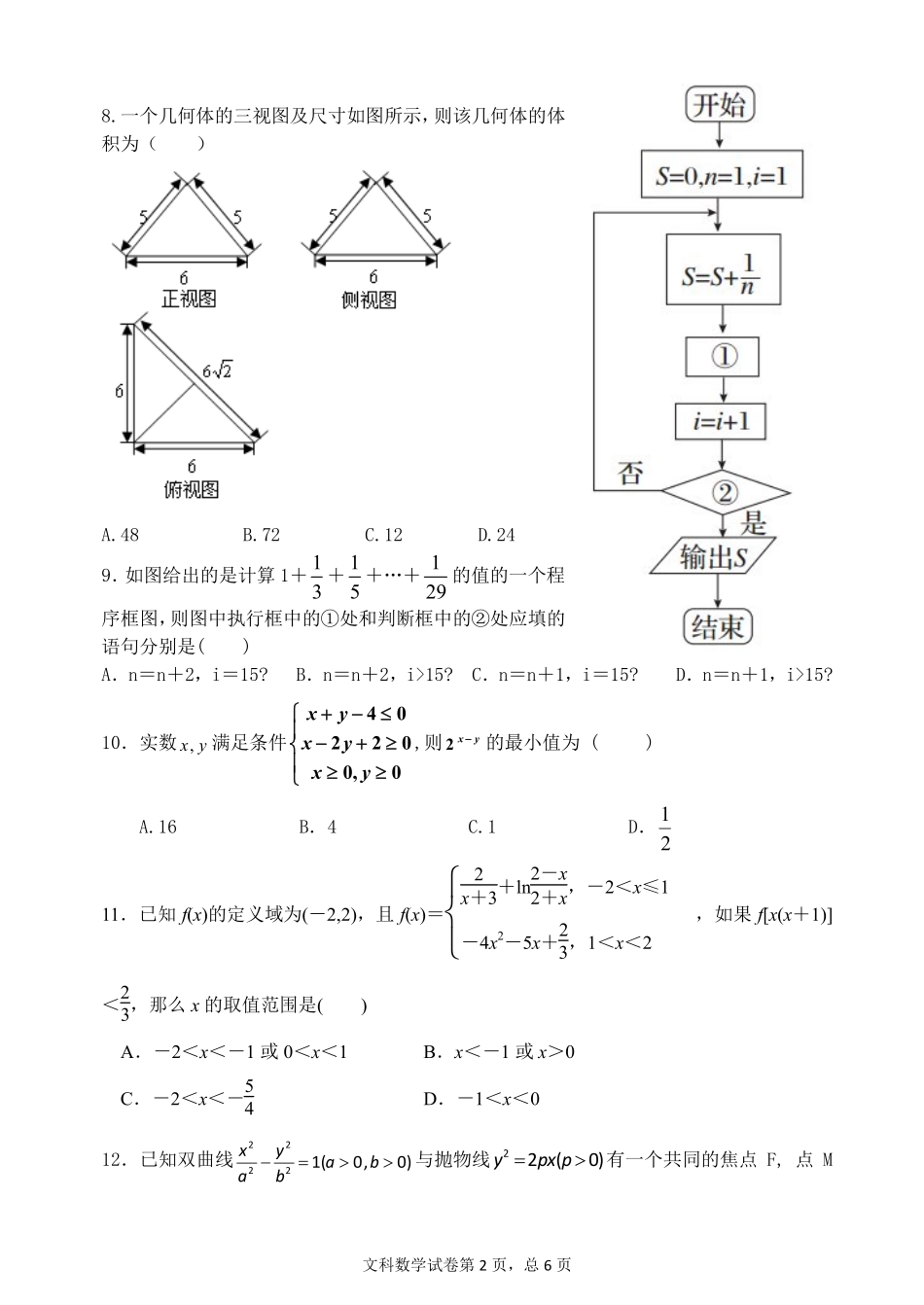 甘肃省高台县第一中学2016届高三数学第二次检测试题文PDF_第2页