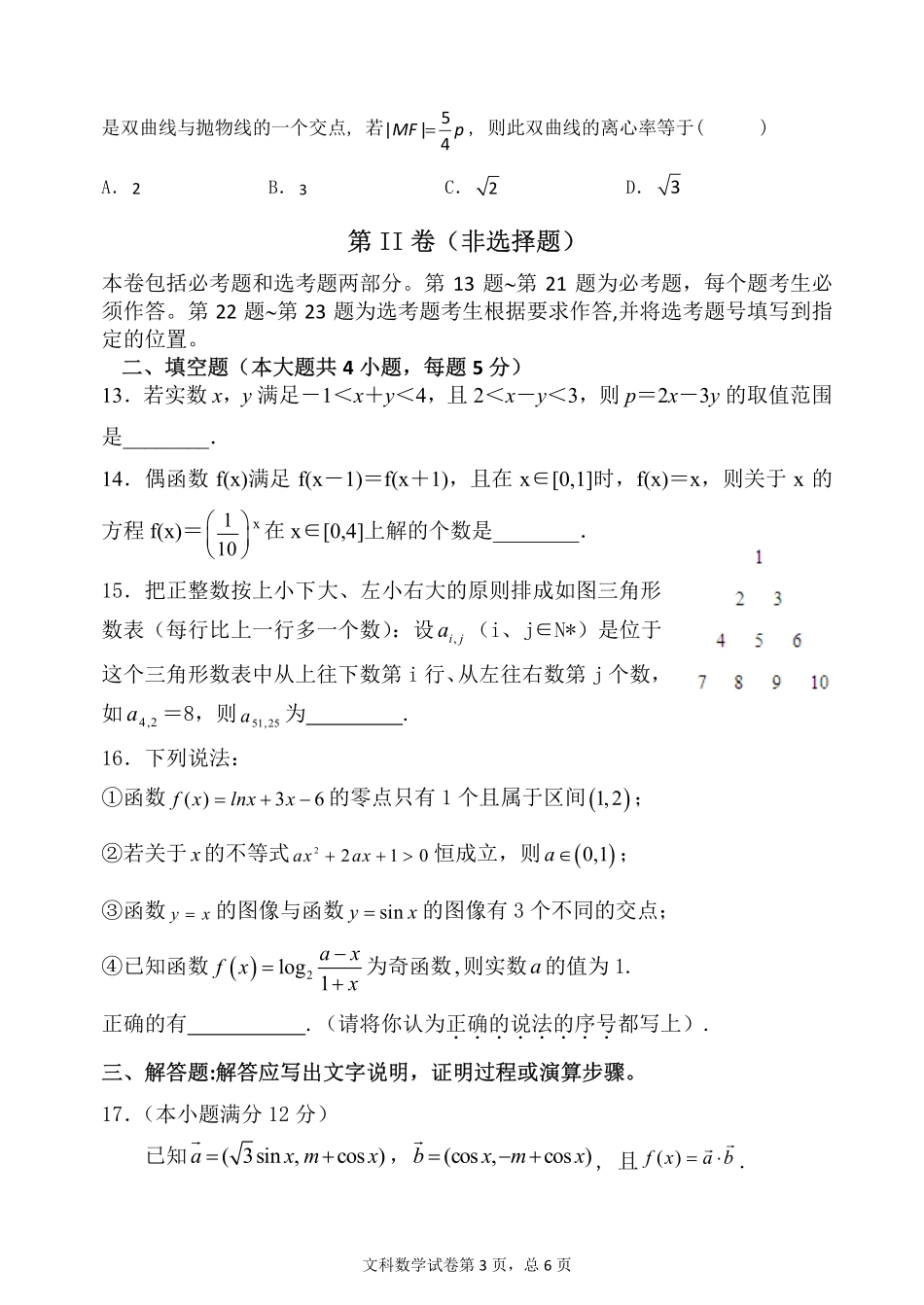 甘肃省高台县第一中学2016届高三数学第二次检测试题文PDF_第3页