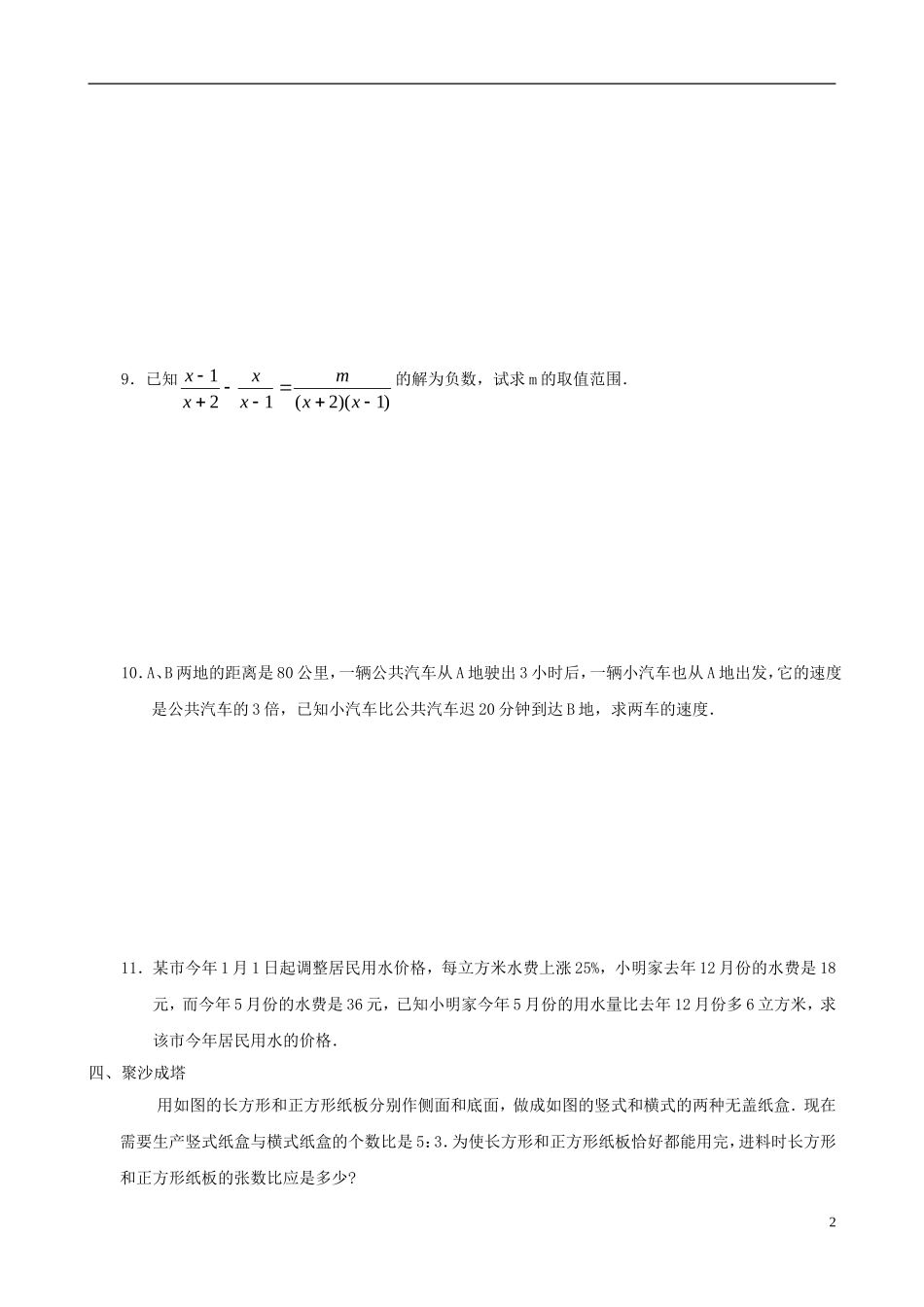 八年级数学下册 3.4  分式方程同步练习集（2） 北师大版_第2页