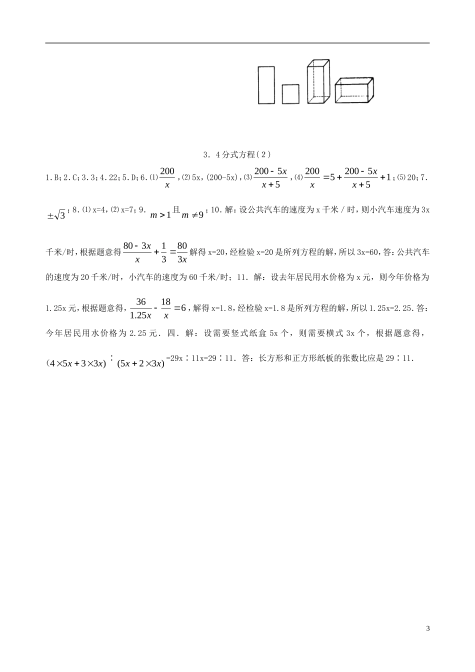 八年级数学下册 3.4  分式方程同步练习集（2） 北师大版_第3页