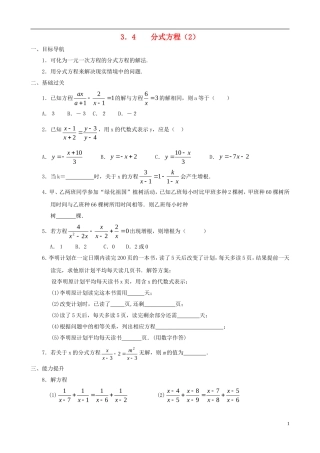 八年级数学下册 3.4  分式方程同步练习集（2） 北师大版