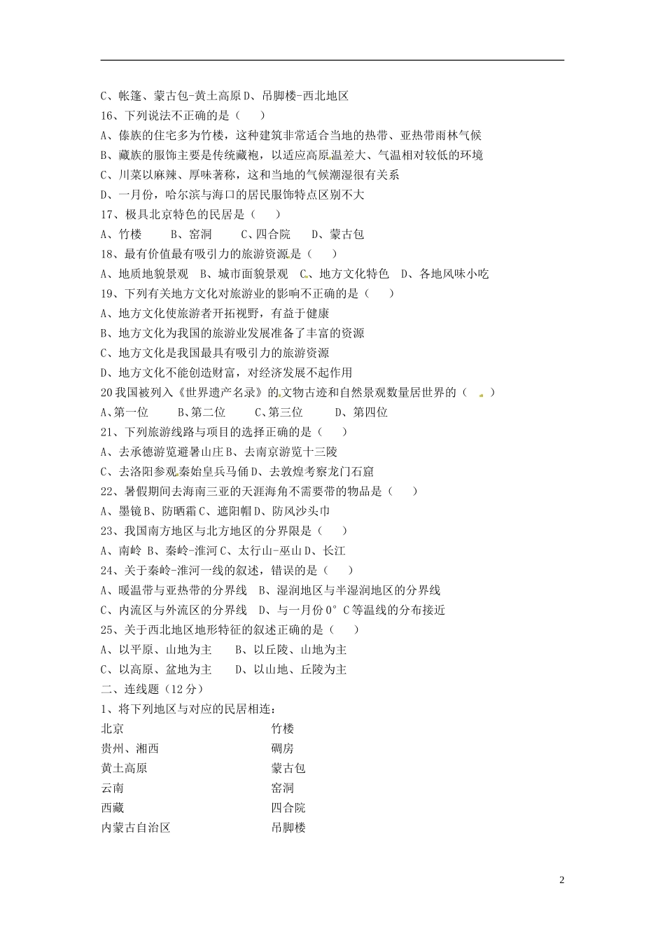 河南省郸城县2012-2013学年七年级地理下学期期中检测试题_第2页