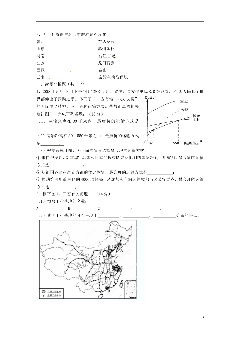 河南省郸城县2012-2013学年七年级地理下学期期中检测试题_第3页