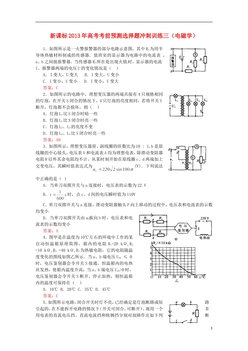 （新课标）2013年高考物理 考前预测选择题冲刺训练三 电磁学_第1页