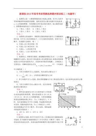 （新课标）2013年高考物理 考前预测选择题冲刺训练三 电磁学