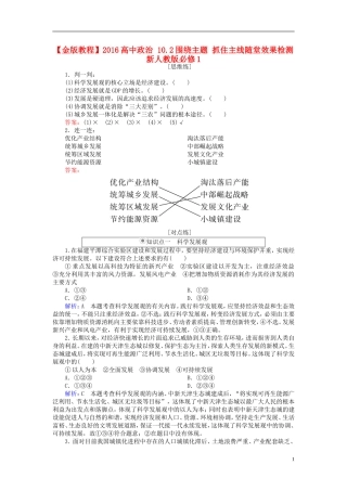 2016高中政治10.2围绕主题抓住主线随堂效果检测新人教版必修1