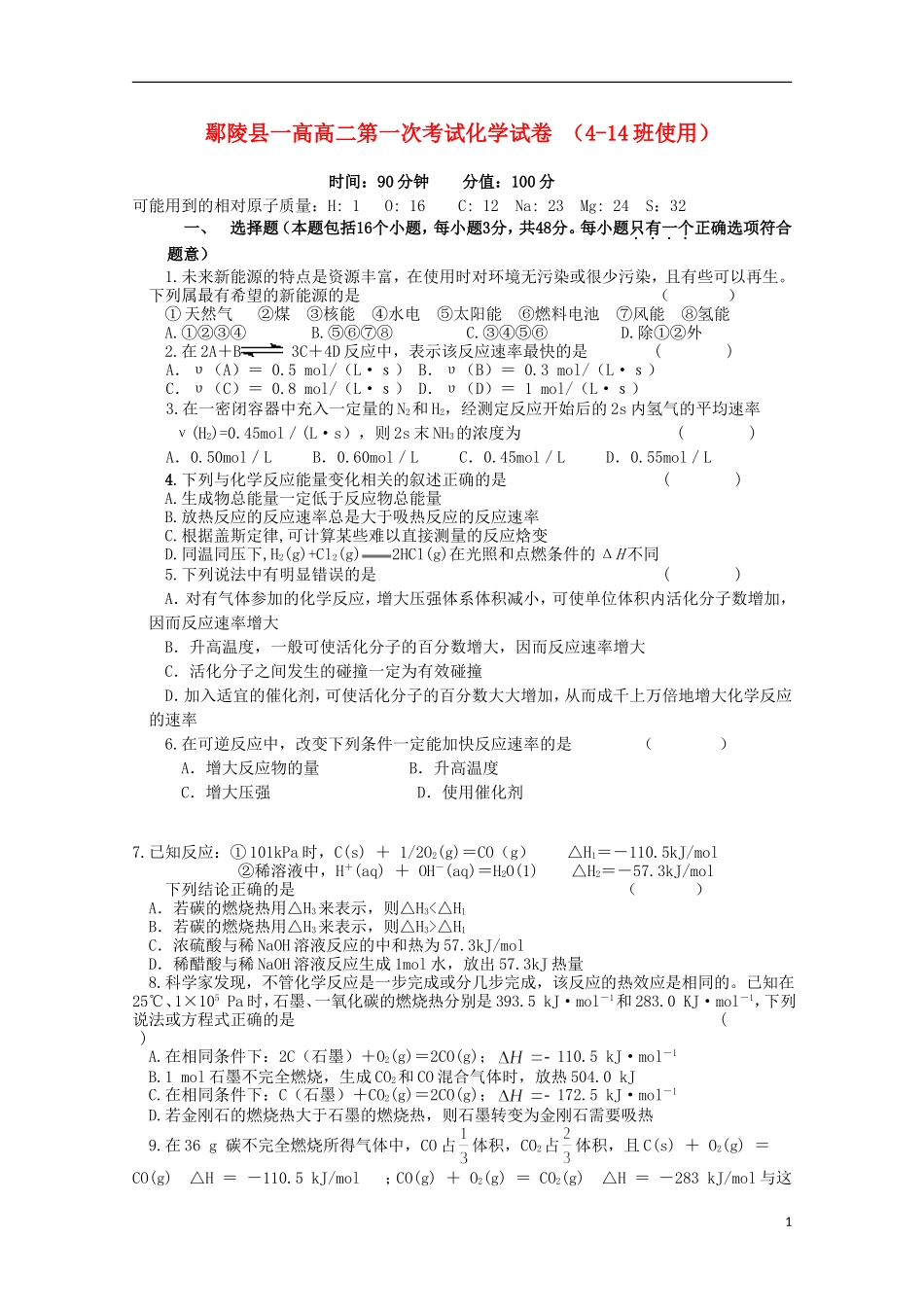 河南省鄢陵县第一高级中学2015_2016学年高二化学上学期第一次考试试题4_14班_第1页