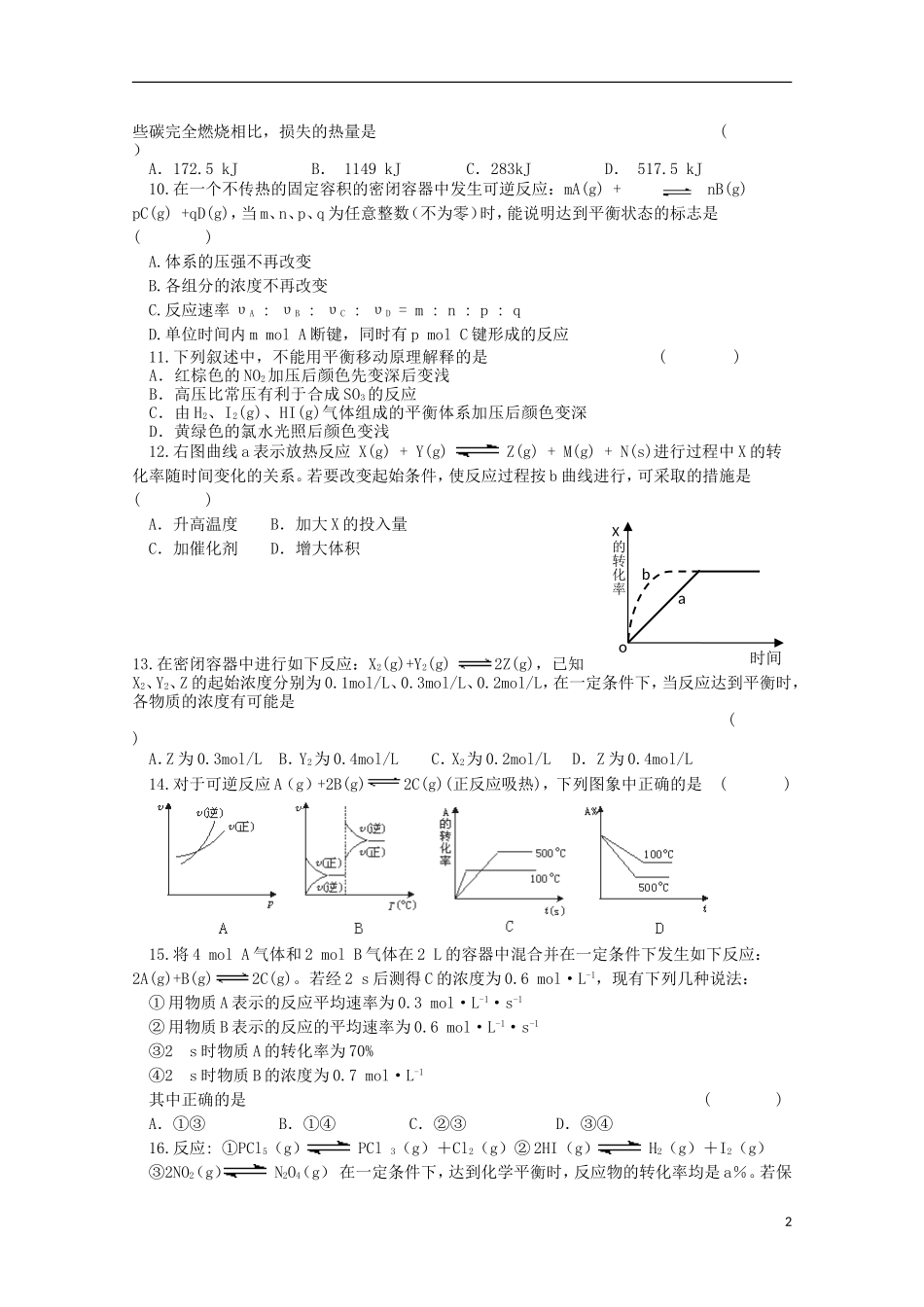 河南省鄢陵县第一高级中学2015_2016学年高二化学上学期第一次考试试题4_14班_第2页