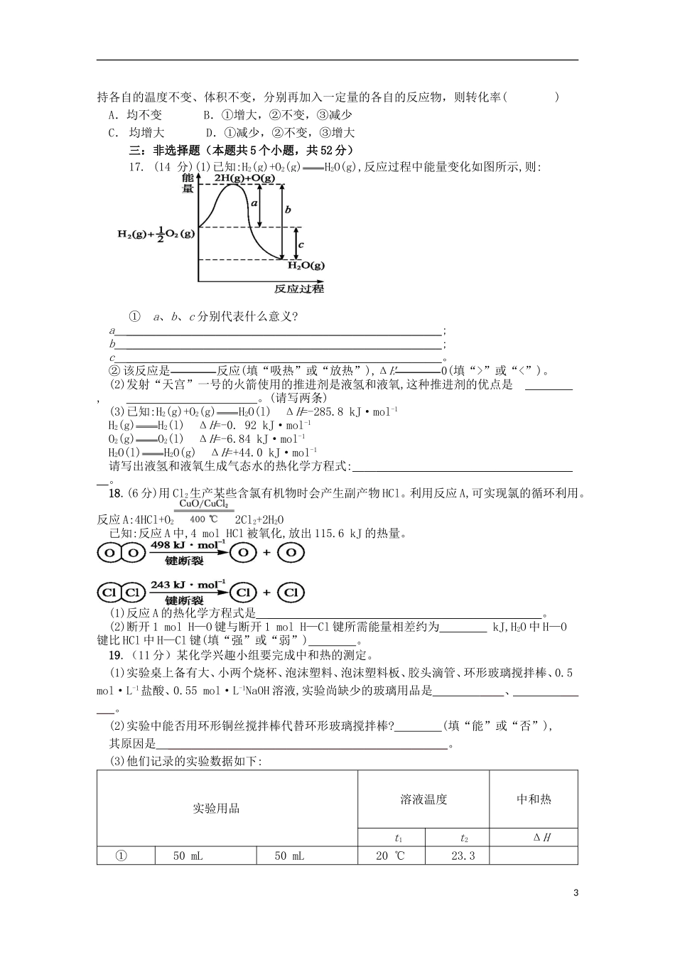 河南省鄢陵县第一高级中学2015_2016学年高二化学上学期第一次考试试题4_14班_第3页