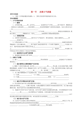 河北省沙河市二十冶综合学校高中分校高中化学4.1改善大气质量学案无答案新人教版选修1