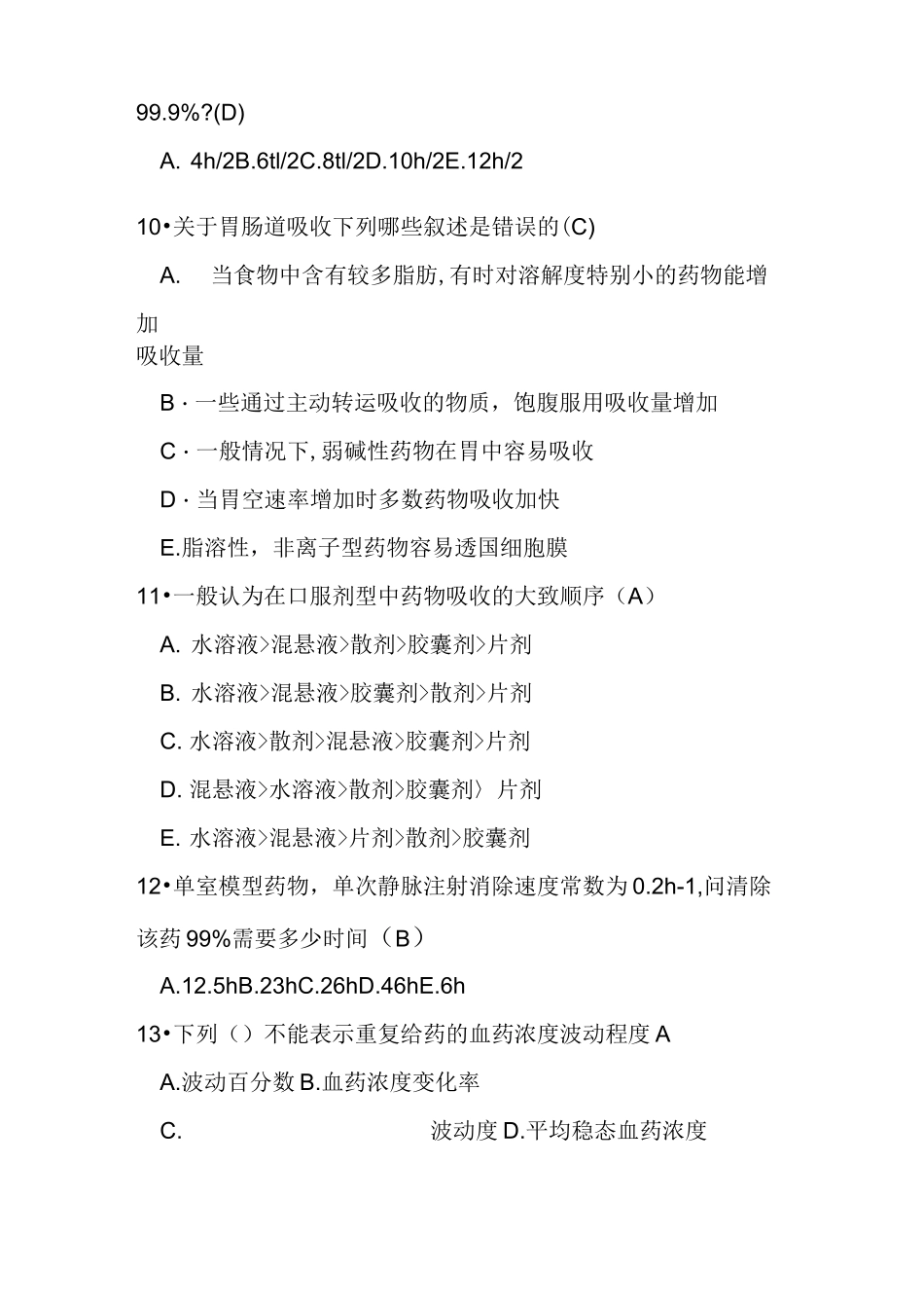 生物药剂学与药物动力学试卷及答案.._第3页