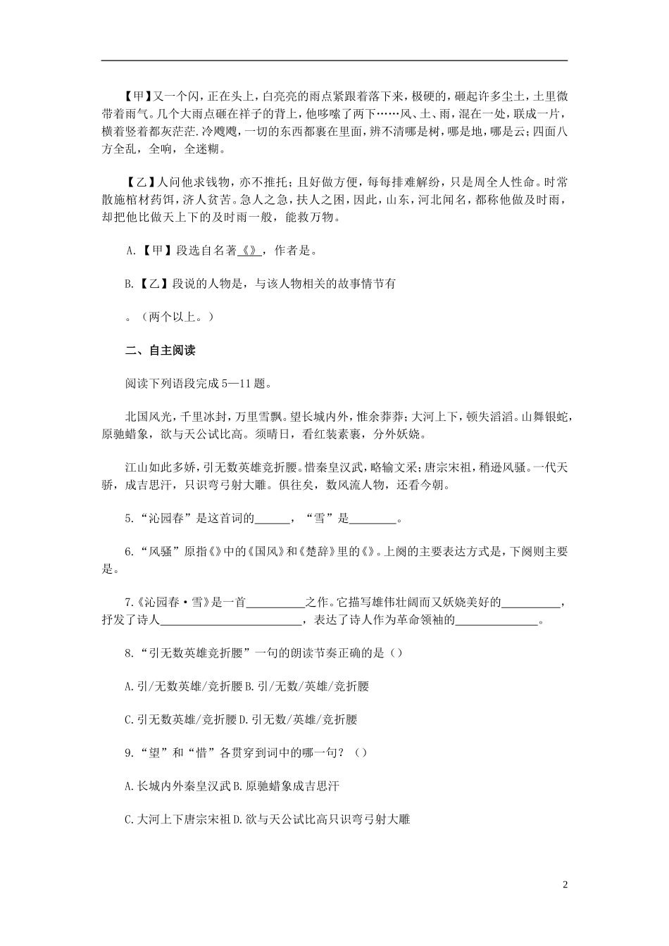 湖南省衡阳县夏明翰中学2015_2016学年九年级语文上册第一单元综合测试题新人教版_第2页