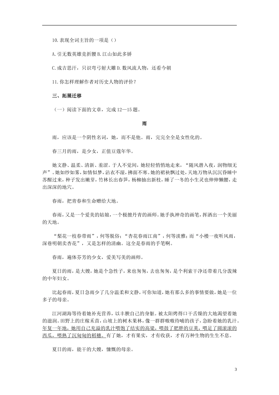 湖南省衡阳县夏明翰中学2015_2016学年九年级语文上册第一单元综合测试题新人教版_第3页