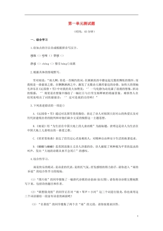 湖南省衡阳县夏明翰中学2015_2016学年九年级语文上册第一单元综合测试题新人教版
