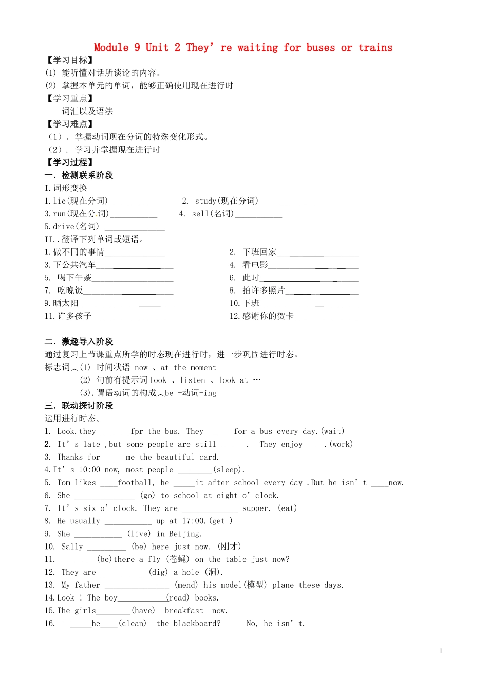 山东省冠县第一中学七年级英语上册Module9PeopleandplacesUnit2They’rewaitingforbusesortrains导学案无答案新版外研版_第1页
