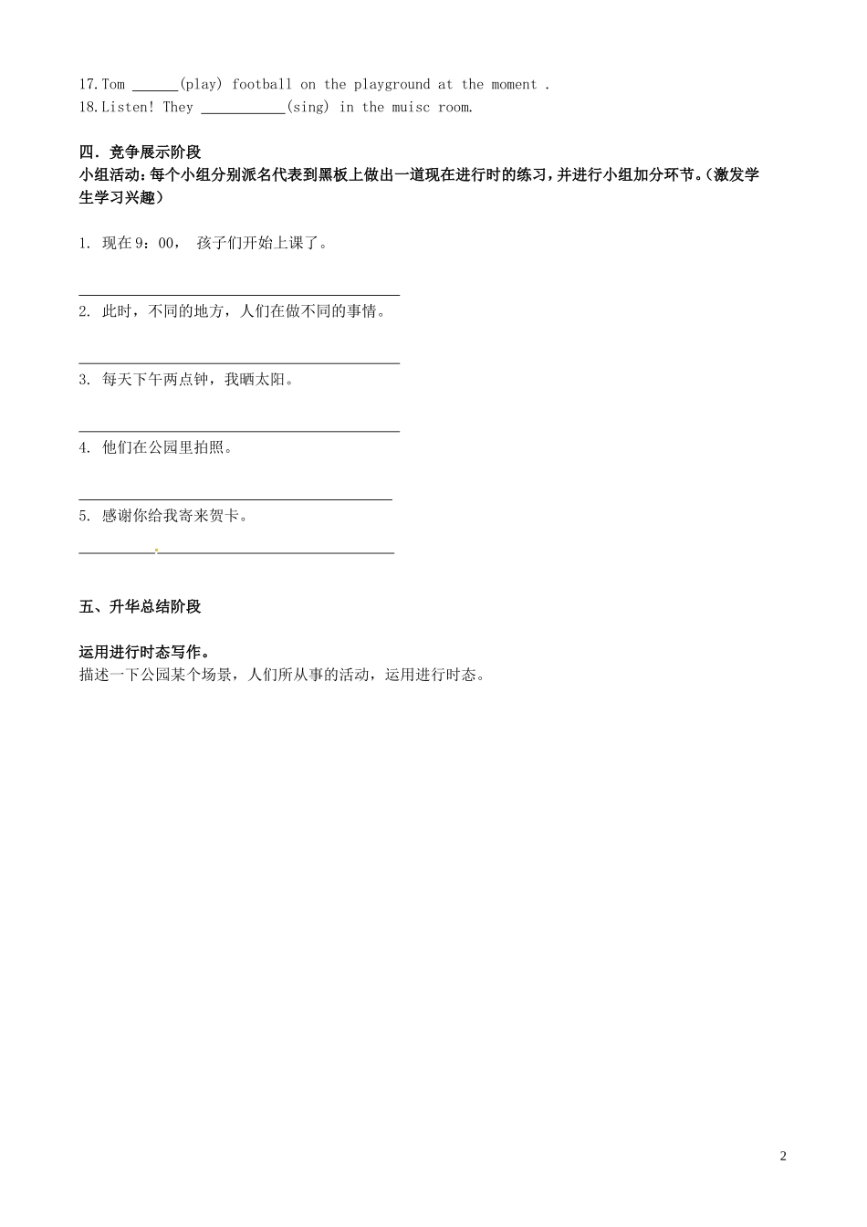 山东省冠县第一中学七年级英语上册Module9PeopleandplacesUnit2They’rewaitingforbusesortrains导学案无答案新版外研版_第2页