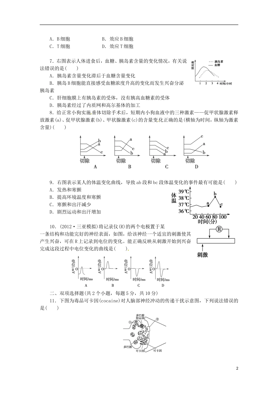 （通用版）2013届高三二轮复习 人和动物生命活动的调节1测试题_第2页