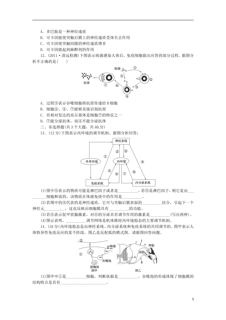 （通用版）2013届高三二轮复习 人和动物生命活动的调节1测试题_第3页