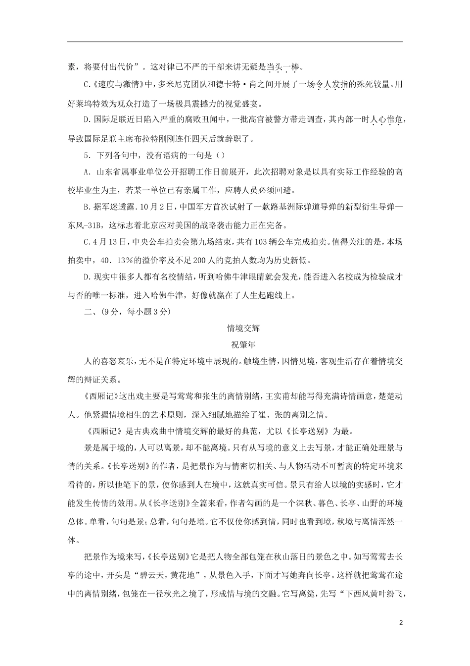 山东省德州市跃华学校2015_2016学年高一语文上学期10月月考试题_第2页