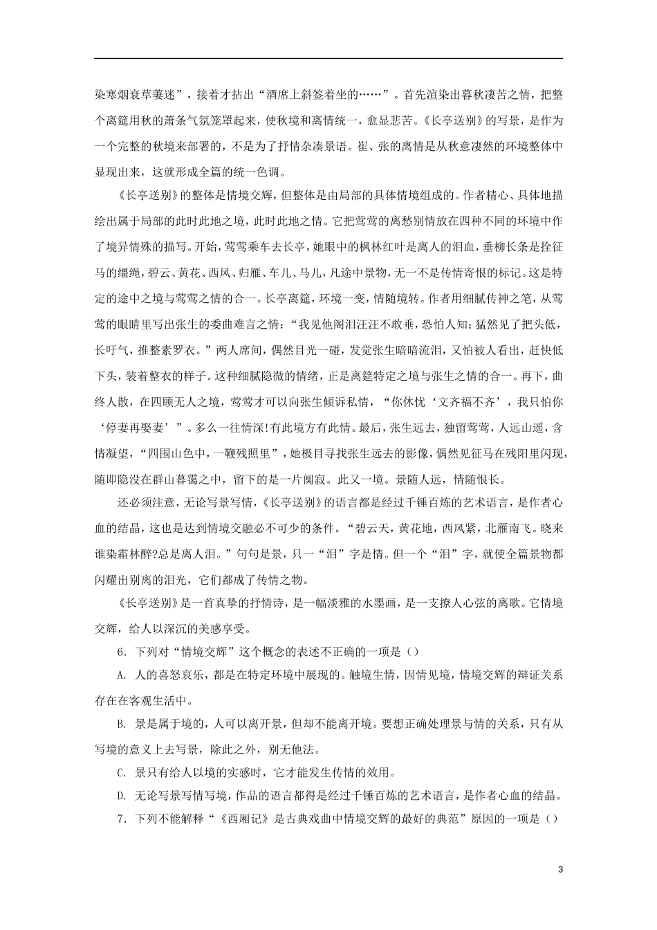 山东省德州市跃华学校2015_2016学年高一语文上学期10月月考试题_第3页