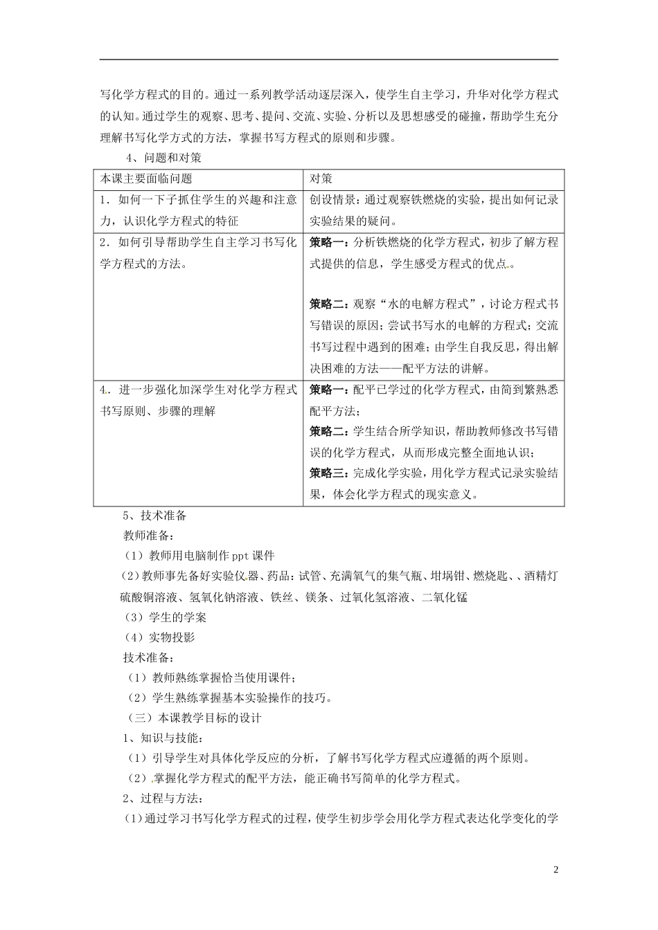 北京市和平北路学校中考化学如何正确书写化学方程式复习教案_第2页