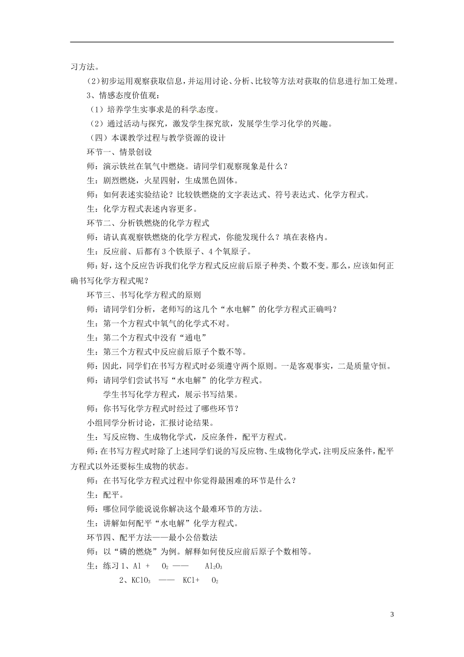 北京市和平北路学校中考化学如何正确书写化学方程式复习教案_第3页