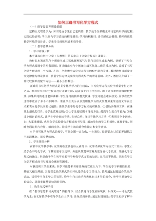 北京市和平北路学校中考化学如何正确书写化学方程式复习教案