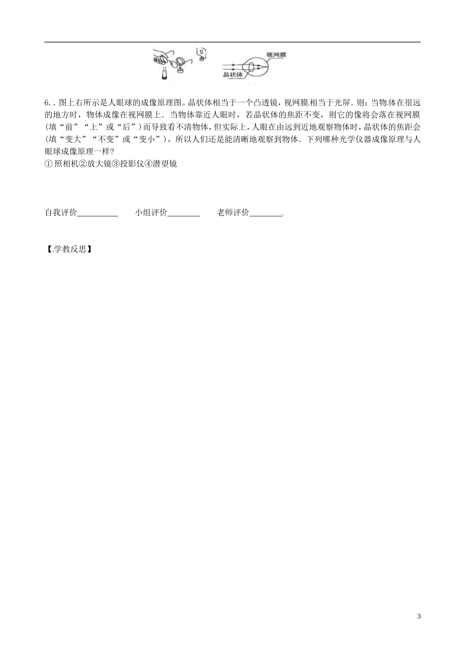 八年级物理上册5.4眼睛和眼镜导学案3无答案新版新人教版_第3页