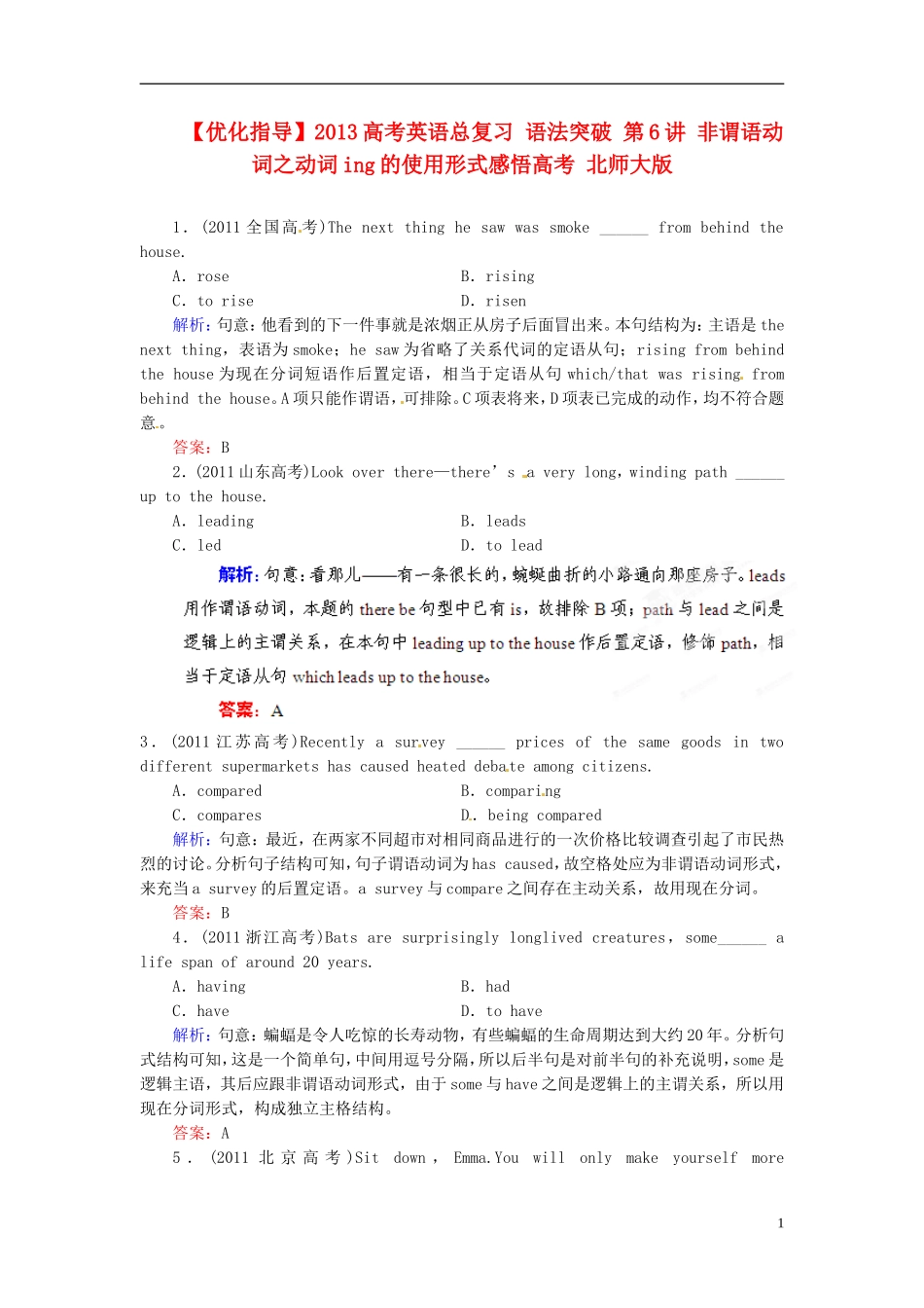 【优化指导】2013高考英语总复习 语法突破 第6讲 非谓语动词之动词ing的使用形式感悟高考 北师大版_第1页