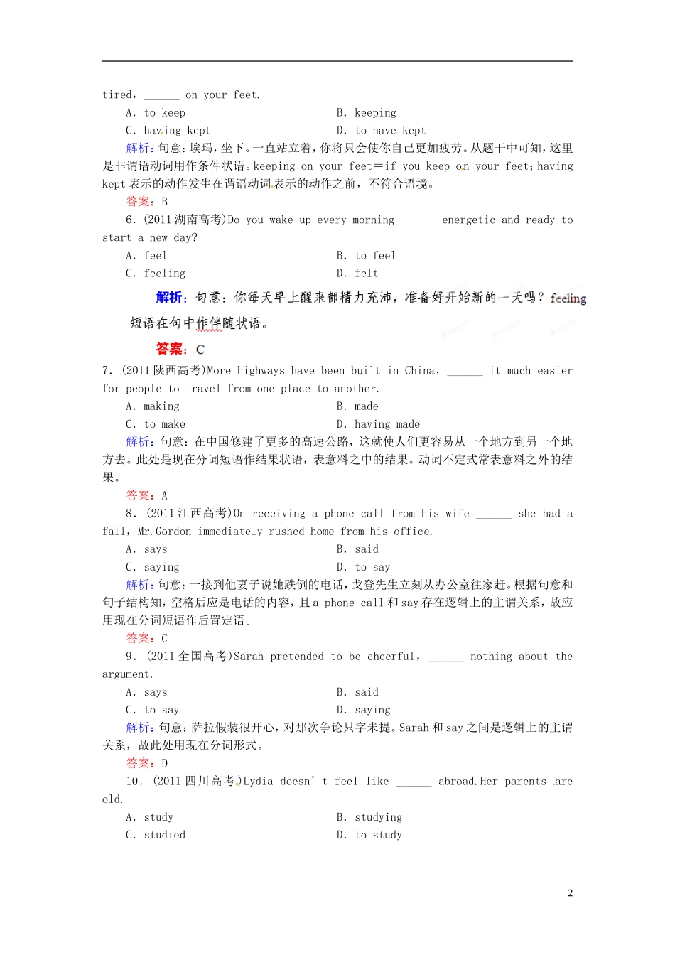 【优化指导】2013高考英语总复习 语法突破 第6讲 非谓语动词之动词ing的使用形式感悟高考 北师大版_第2页