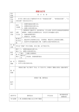 新疆兵团第五师八十八团学校高中信息技术下册第5课时排版与打印教案