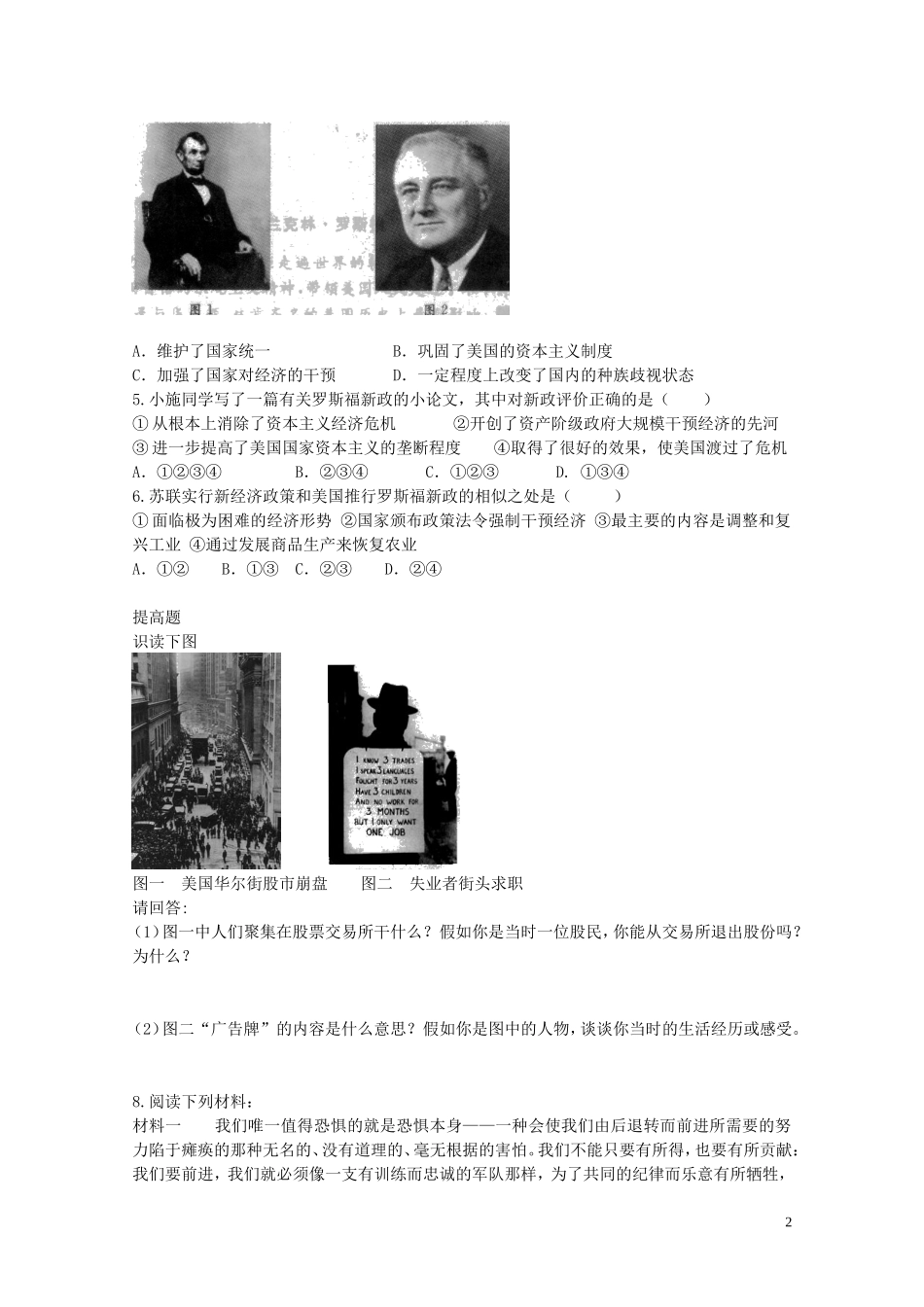 九年级历史下册第二单元第2课世界经济大危机同步检测试题中图版_第2页