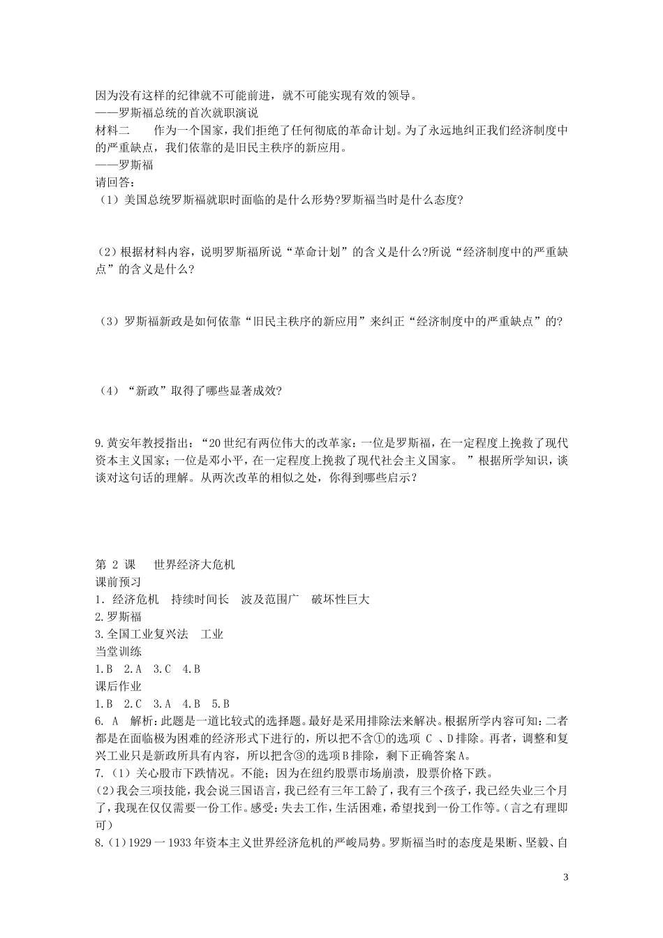九年级历史下册第二单元第2课世界经济大危机同步检测试题中图版_第3页