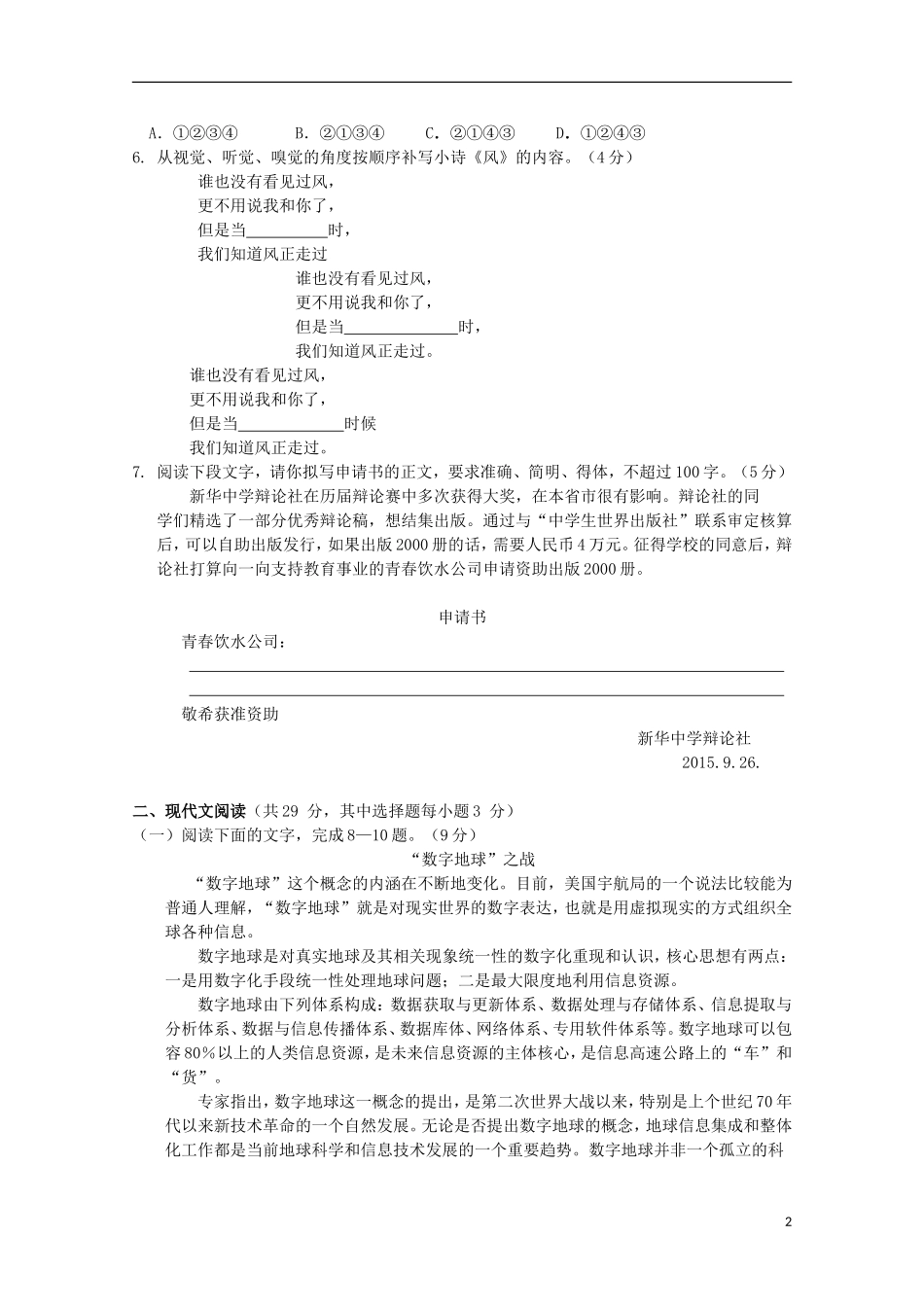 浙江省富阳市第二中学2016届高三语文上学期第二次质量检测试题_第2页