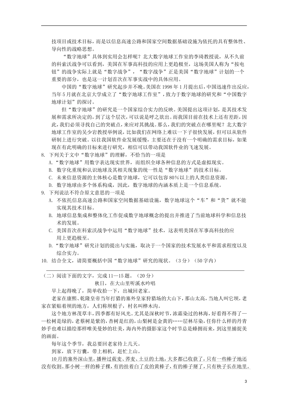浙江省富阳市第二中学2016届高三语文上学期第二次质量检测试题_第3页