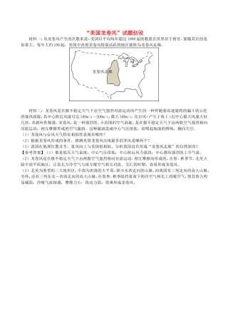 2015年高中地理“美国龙卷风”试题创设素材