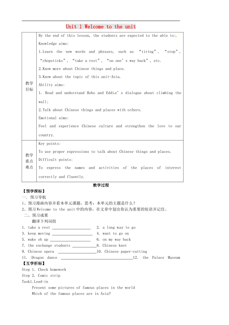江苏省永丰县初级中学九年级英语下册Unit1AsiaWelcometotheUnit教案新版牛津版_第1页