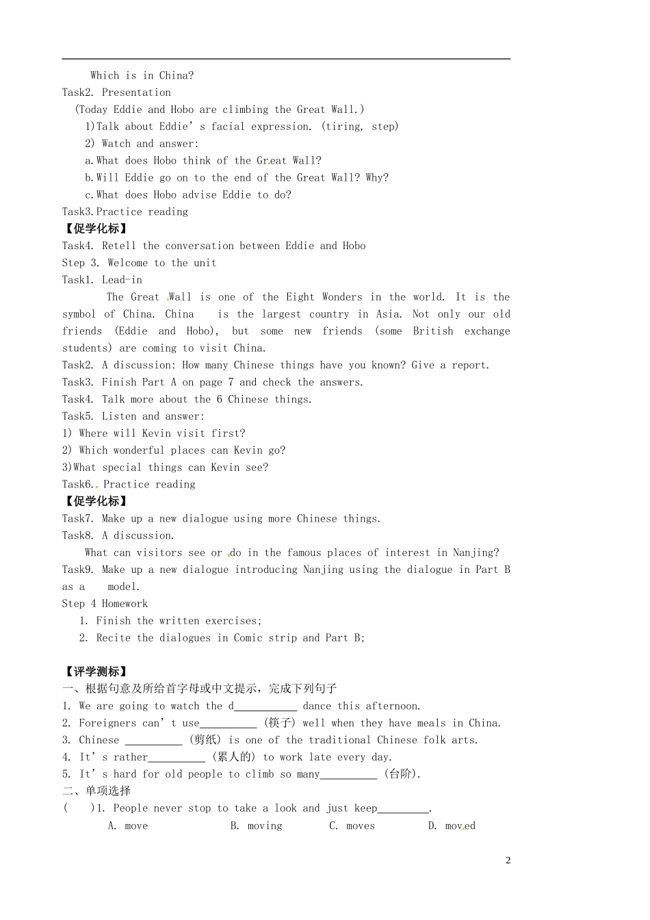 江苏省永丰县初级中学九年级英语下册Unit1AsiaWelcometotheUnit教案新版牛津版_第2页