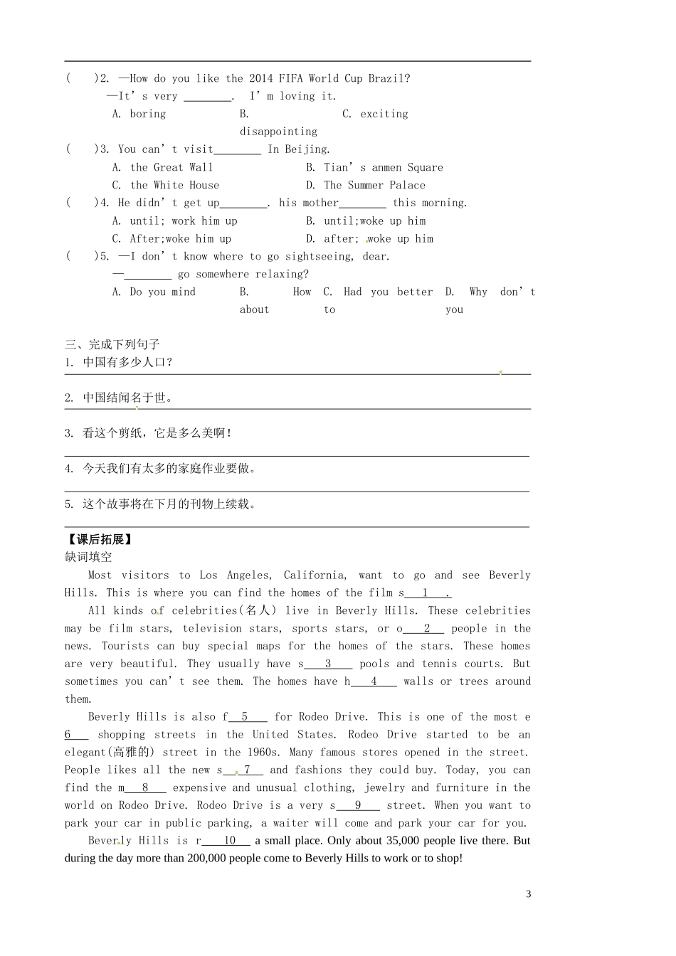江苏省永丰县初级中学九年级英语下册Unit1AsiaWelcometotheUnit教案新版牛津版_第3页