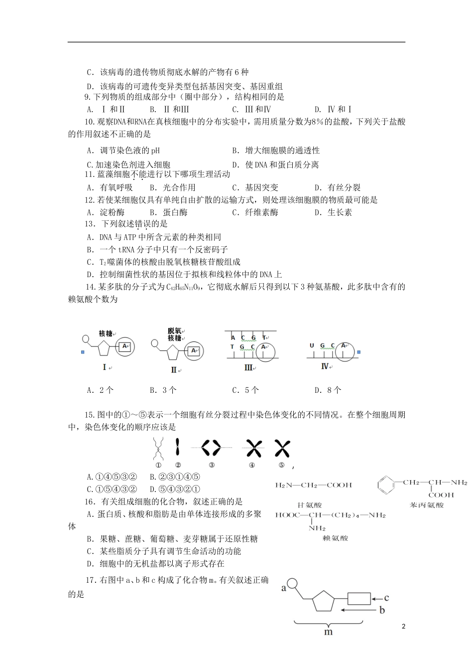 福建省福州市第八中学2016届高三生物上学期第一次质量检测考试试题_第2页