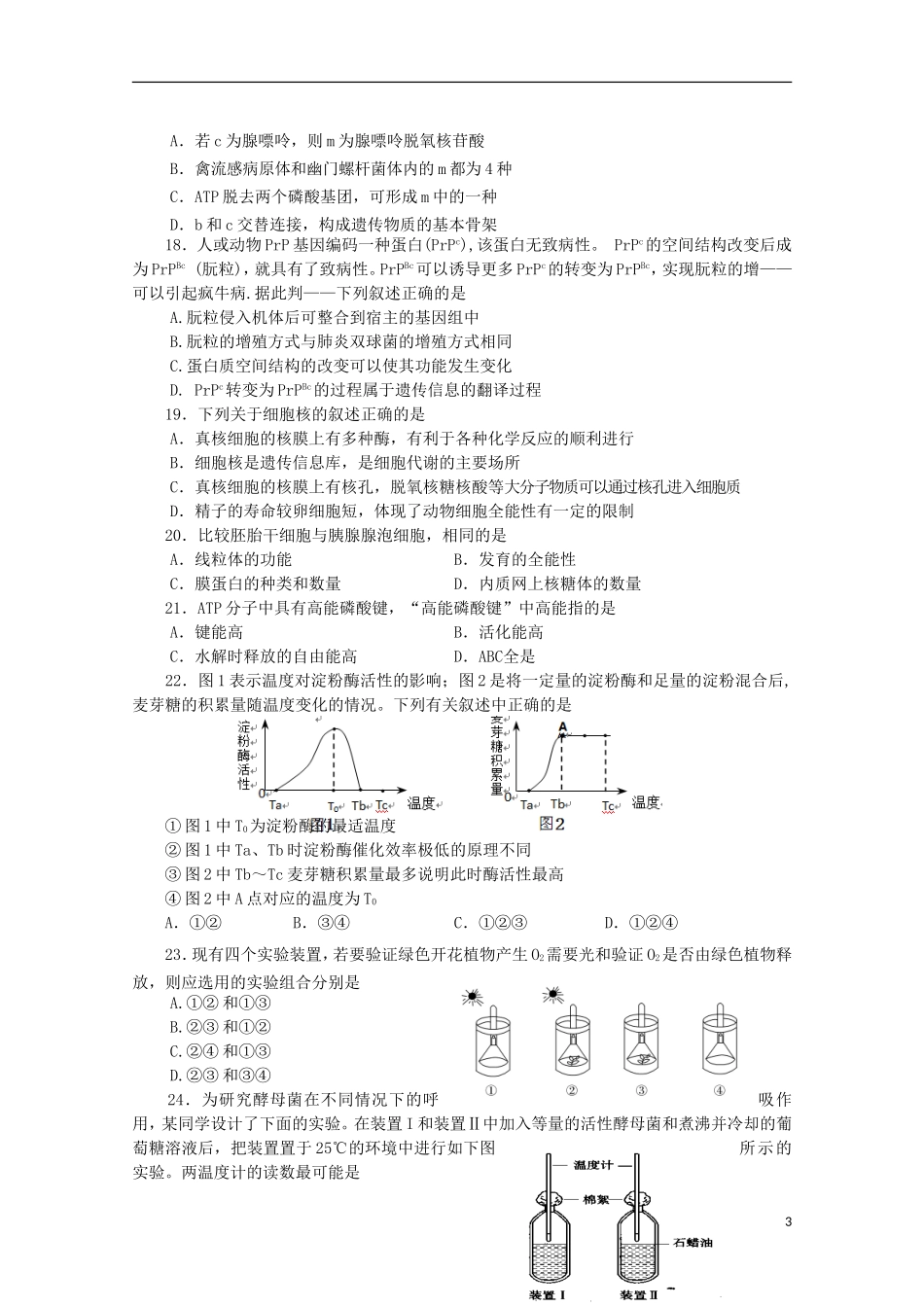 福建省福州市第八中学2016届高三生物上学期第一次质量检测考试试题_第3页