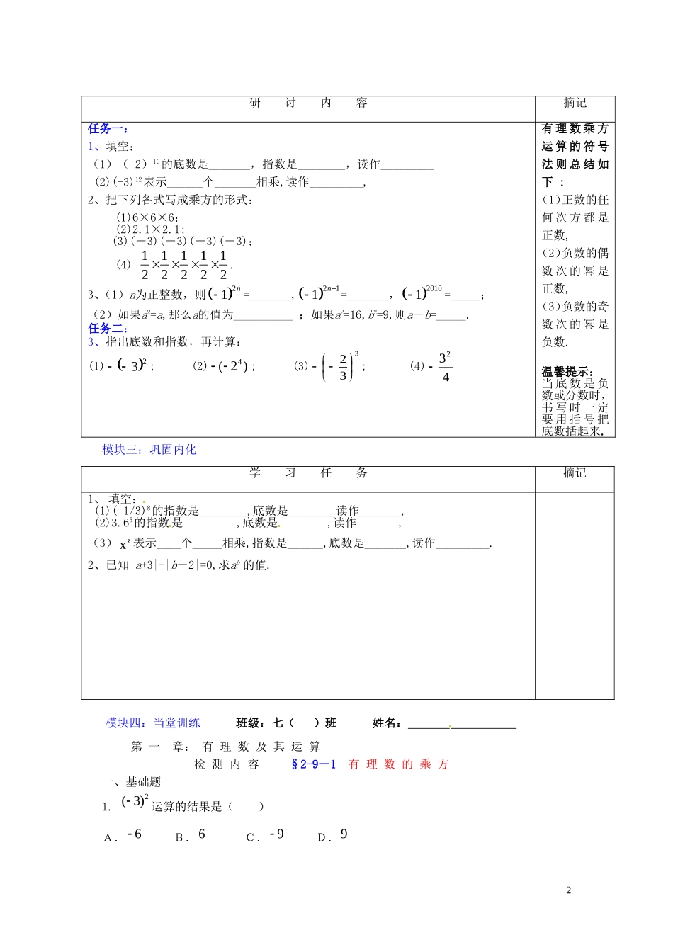 广东省河源中国教育学会中英文实验学校2015_2016学年七年级数学上册第2章第9节有理数的乘方讲学稿2无答案新版北师大版_第2页